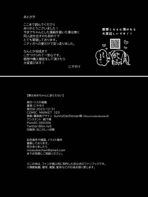 [リスの楽園 (にやすけ)] 僕はあめちゃんに逆らえない (Needy Girl OVERDOSE) [中国翻訳] [DL版]_18