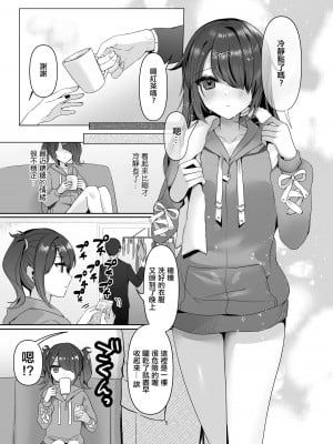 [リスの楽園 (にやすけ)] 僕はあめちゃんに逆らえない (Needy Girl OVERDOSE) [中国翻訳] [DL版]_05