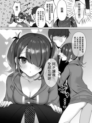 [リスの楽園 (にやすけ)] 僕はあめちゃんに逆らえない (Needy Girl OVERDOSE) [中国翻訳] [DL版]_06