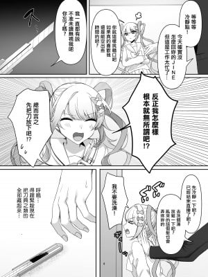 [リスの楽園 (にやすけ)] 僕はあめちゃんに逆らえない (Needy Girl OVERDOSE) [中国翻訳] [DL版]_04