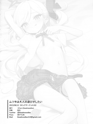 (C102) [Deadnoodles (ゴミョン)] ムツキは大人の遊びがしたい (ブルーアーカイブ) [山樱汉化]_26