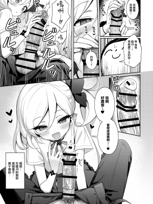 (C102) [Deadnoodles (ゴミョン)] ムツキは大人の遊びがしたい (ブルーアーカイブ) [山樱汉化]_11