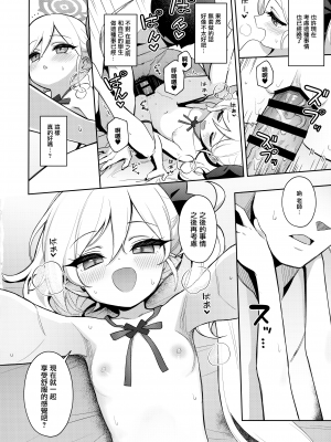 (C102) [Deadnoodles (ゴミョン)] ムツキは大人の遊びがしたい (ブルーアーカイブ) [山樱汉化]_18