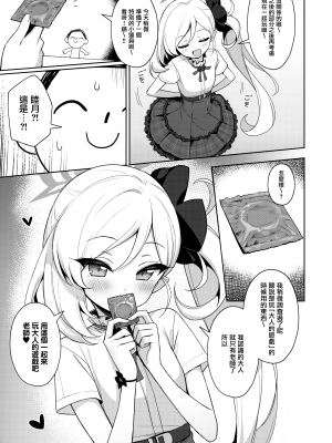 (C102) [Deadnoodles (ゴミョン)] ムツキは大人の遊びがしたい (ブルーアーカイブ) [山樱汉化]_07