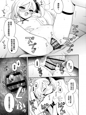 (C102) [Deadnoodles (ゴミョン)] ムツキは大人の遊びがしたい (ブルーアーカイブ) [山樱汉化]_23