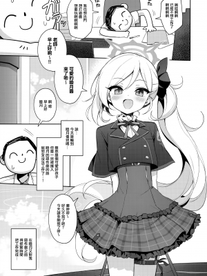 (C102) [Deadnoodles (ゴミョン)] ムツキは大人の遊びがしたい (ブルーアーカイブ) [山樱汉化]_05