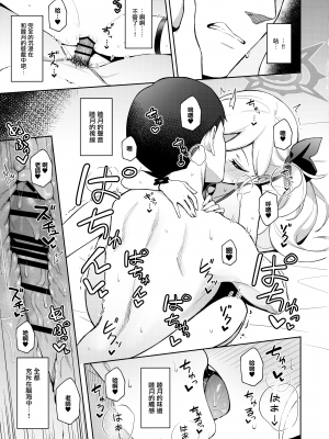 (C102) [Deadnoodles (ゴミョン)] ムツキは大人の遊びがしたい (ブルーアーカイブ) [山樱汉化]_19