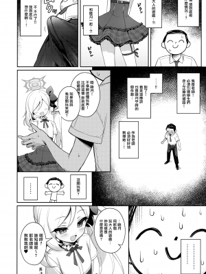 (C102) [Deadnoodles (ゴミョン)] ムツキは大人の遊びがしたい (ブルーアーカイブ) [山樱汉化]_08