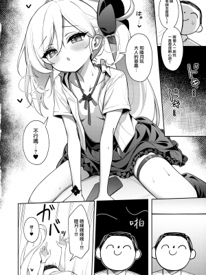 (C102) [Deadnoodles (ゴミョン)] ムツキは大人の遊びがしたい (ブルーアーカイブ) [山樱汉化]_14