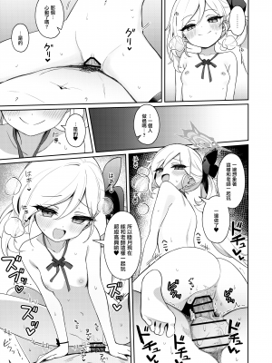 (C102) [Deadnoodles (ゴミョン)] ムツキは大人の遊びがしたい (ブルーアーカイブ) [山樱汉化]_21