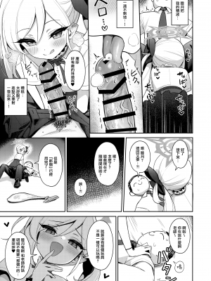 (C102) [Deadnoodles (ゴミョン)] ムツキは大人の遊びがしたい (ブルーアーカイブ) [山樱汉化]_13