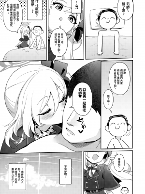(C102) [Deadnoodles (ゴミョン)] ムツキは大人の遊びがしたい (ブルーアーカイブ) [山樱汉化]_25