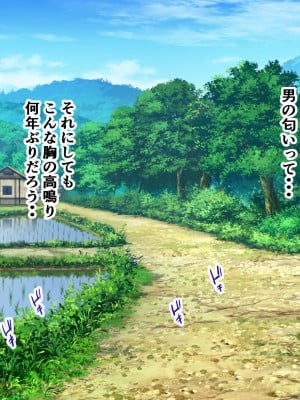 [きれいなお姉さんは好きです会 (久保堂てい)] 元同級生の農家の嫁たち 旦那が出稼ぎで村に男は僕一人？_012