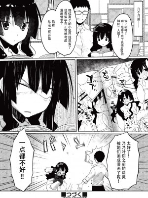 [たろプン] カレオバナ奇譚 第4話 (COMIC 阿吽 2019年10月号) [[靴下汉化组] [DL版]_17