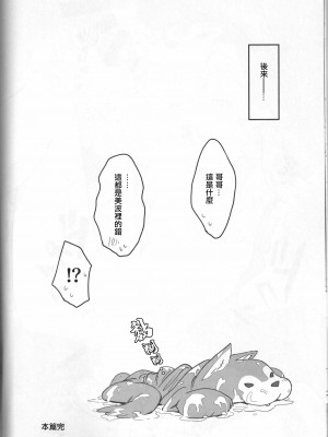 (お兄ちゃんといっしょ!3) [kirscherise (よしいずみはな)] おおかみさんはおしまい! (お兄ちゃんはおしまい!) [中国翻訳]_15