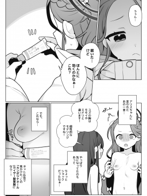 [ふつうのタピオカやさん (ふたつのピーナツ)] ユズVS陥没乳首 (ブルーアーカイブ) [DL版]_02