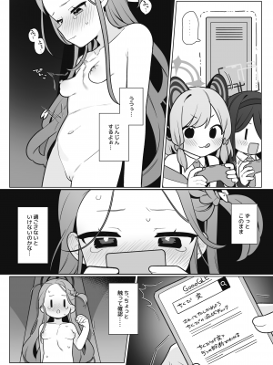 [ふつうのタピオカやさん (ふたつのピーナツ)] ユズVS陥没乳首 (ブルーアーカイブ) [DL版]_05