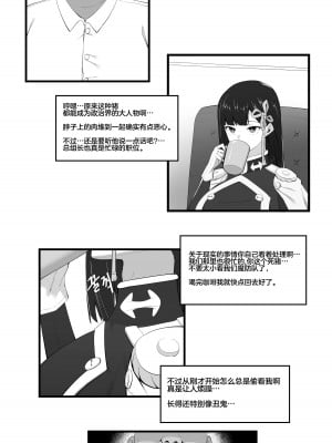 [cherachera] 魔都精兵のスレイブ [黎欧出资汉化]_07