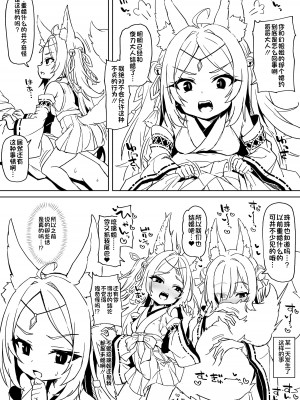 [もふもふ苑 (空色れん)] 狐珠々様【08】騎乗位で…❤ [不咕鸟汉化组]_01