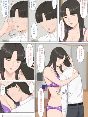 [ほーすている] かずくんとママ_023