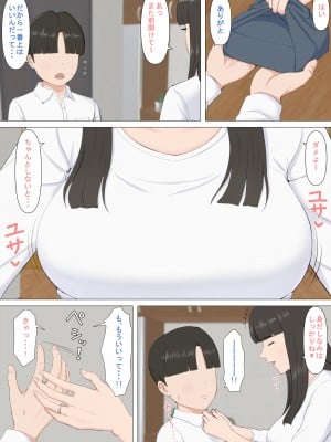 [ほーすている] かずくんとママ_004