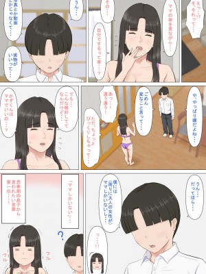 [ほーすている] かずくんとママ_091
