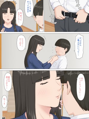 [ほーすている] かずくんとママ_075