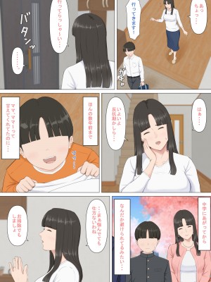 [ほーすている] かずくんとママ_079
