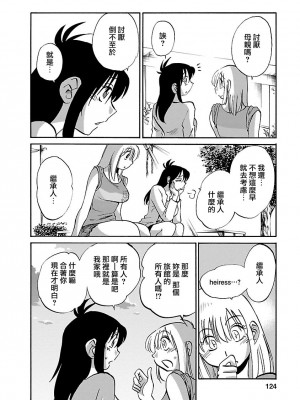 [艶々] ひるがお 5 [surely个人汉化] [DL版]_123