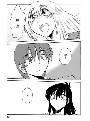 [艶々] ひるがお 5 [surely个人汉化] [DL版]_130