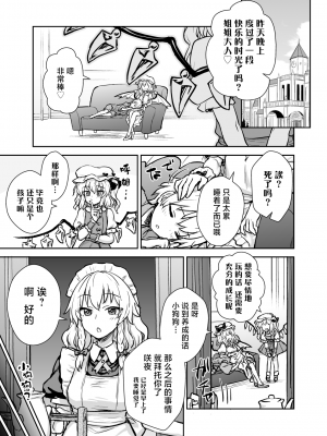 [110-GROOVE (イトウゆーじ)] 咲夜さんがあらわれた! (東方Project) [白杨汉化组] [DL版]_02