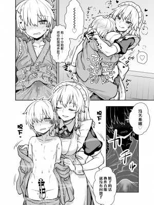 [110-GROOVE (イトウゆーじ)] 咲夜さんがあらわれた! (東方Project) [白杨汉化组] [DL版]_07