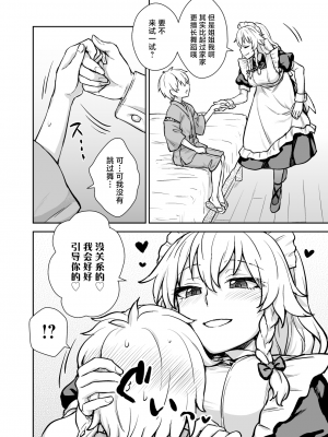 [110-GROOVE (イトウゆーじ)] 咲夜さんがあらわれた! (東方Project) [白杨汉化组] [DL版]_05