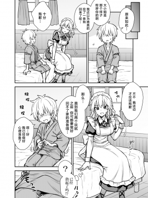[110-GROOVE (イトウゆーじ)] 咲夜さんがあらわれた! (東方Project) [白杨汉化组] [DL版]_03