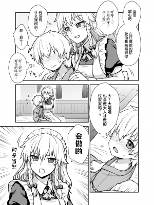 [110-GROOVE (イトウゆーじ)] 咲夜さんがあらわれた! (東方Project) [白杨汉化组] [DL版]_04