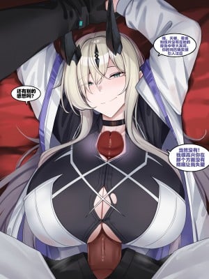 [kanta] 深池首领与巴别塔恶灵的性爱谈判（arknights）（灼眼の牛爷爷个人汉化）_06