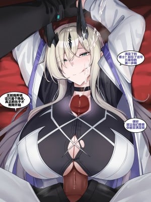 [kanta] 深池首领与巴别塔恶灵的性爱谈判（arknights）（灼眼の牛爷爷个人汉化）_09