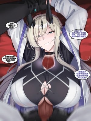 [kanta] 深池首领与巴别塔恶灵的性爱谈判（arknights）（灼眼の牛爷爷个人汉化）_07