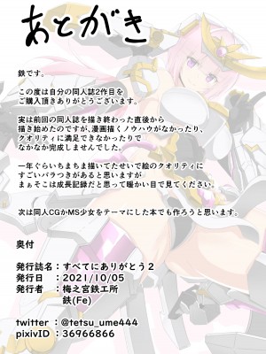 [梅之宮鉄工所 (Fe(鉄))] すべてにありがとう2  (フレームアームズ・ガール) 【DL版】_24