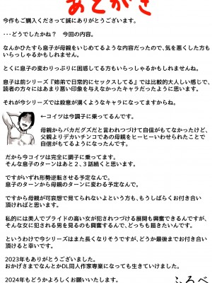 [ふるべ] 母と堕ちていく part2 [中国翻訳]_56