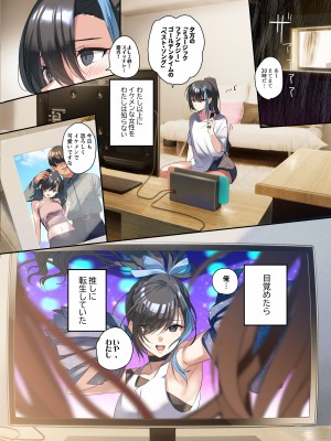 [ROUTE1 (平つくね)] 推し様と入れ替わった限界オタク君 [DL版]_03