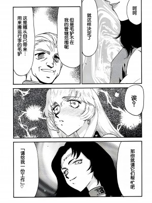 (C61) [LTM. (たいらはじめ)] ニセDRAGON・BLOOD! 10. [WindSong个人汉化]_15
