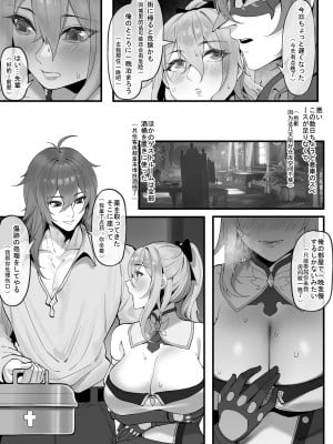 [KeinV] Mont Kizoku. Jean ALL ｜ モント貴族.ジン (Genshin Impact) [中日語] [無修正]_04