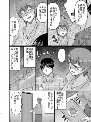 [コンプリートボックス (畠山桃哉)] 私さえ我慢すれば...  [DL版]_03