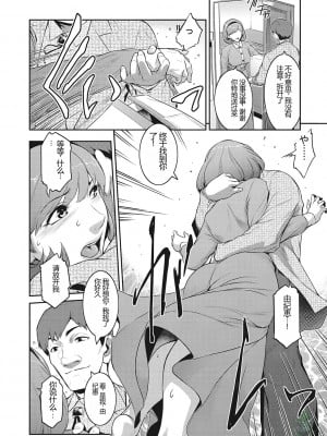 [ここのき奈緒] 幻惑1-5 [橄榄社汉化]_011