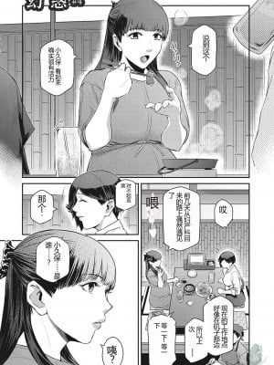 [ここのき奈緒] 幻惑1-5 [橄榄社汉化]_074