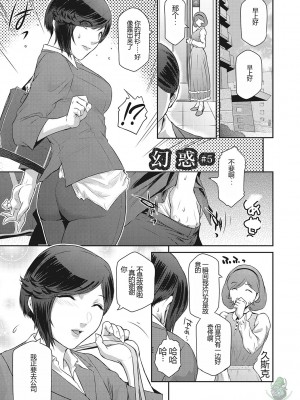 [ここのき奈緒] 幻惑1-5 [橄榄社汉化]_094