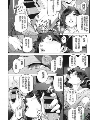 [ここのき奈緒] 幻惑1-5 [橄榄社汉化]_109