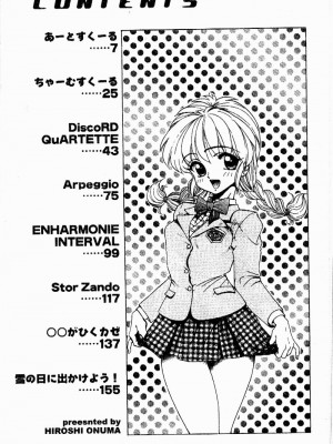 [おおぬまひろし] せんせいの誘惑_SEISEN005