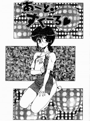 [おおぬまひろし] せんせいの誘惑_SEISEN006